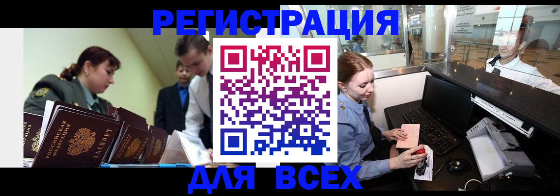 купить прописку в Жигулёвске