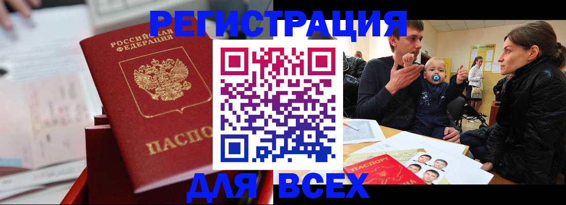 прописка 2025 в Жигулёвске