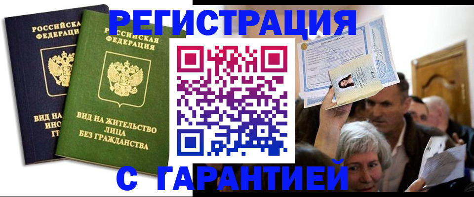 временная регистрация надежно в Жигулёвске