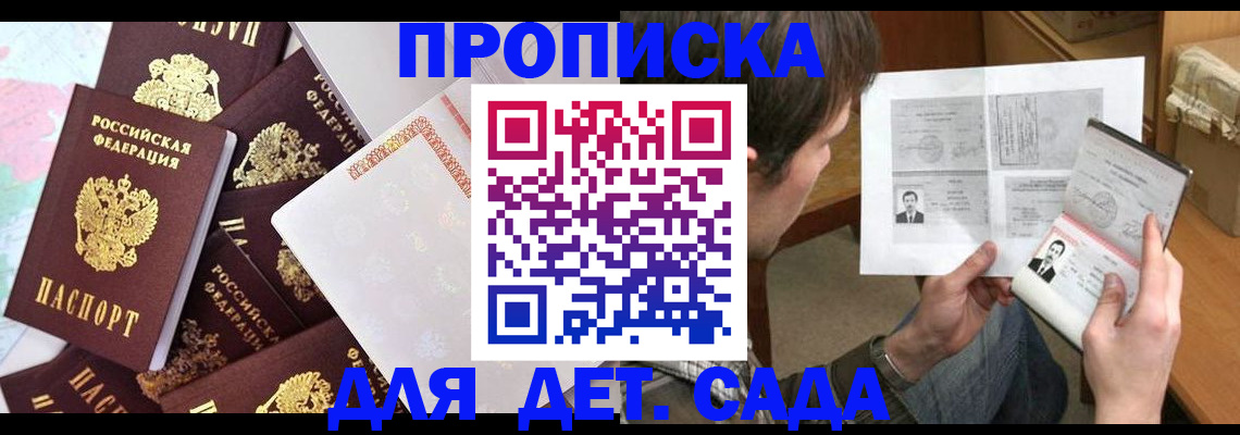 прописка 2025 в Жигулёвске